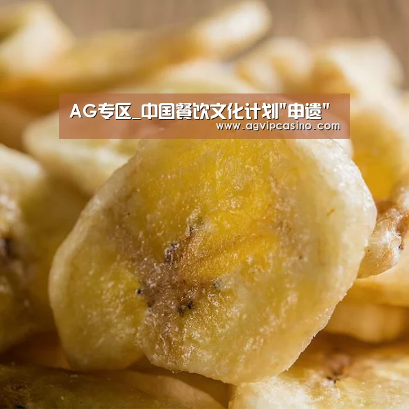 AG专区_中国餐饮文化计划申遗(图1) AG娱乐